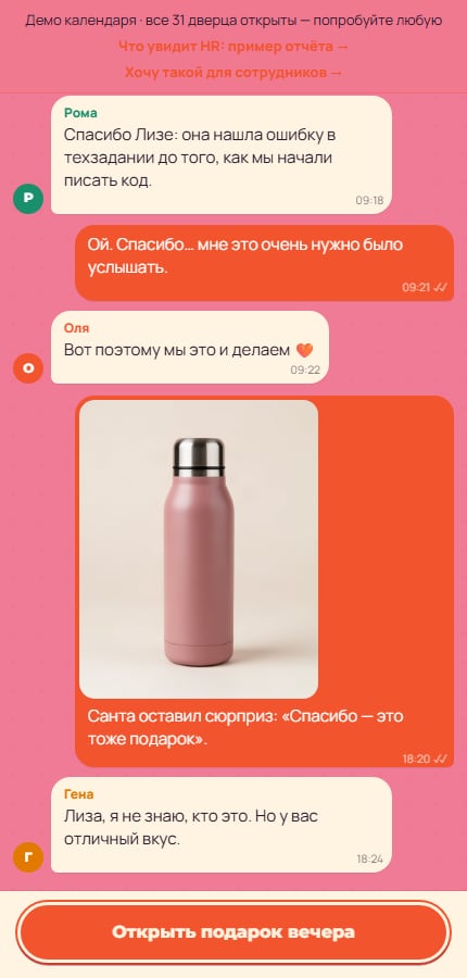 Глава в формате рабочего чата