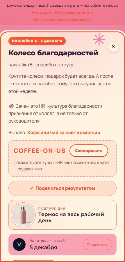 Игра дня и привилегия