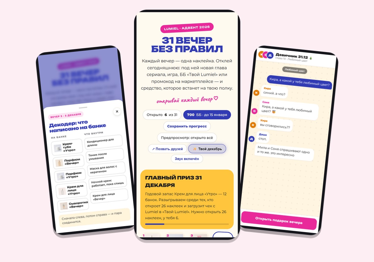 Lumiel · 31 вечер без правил
