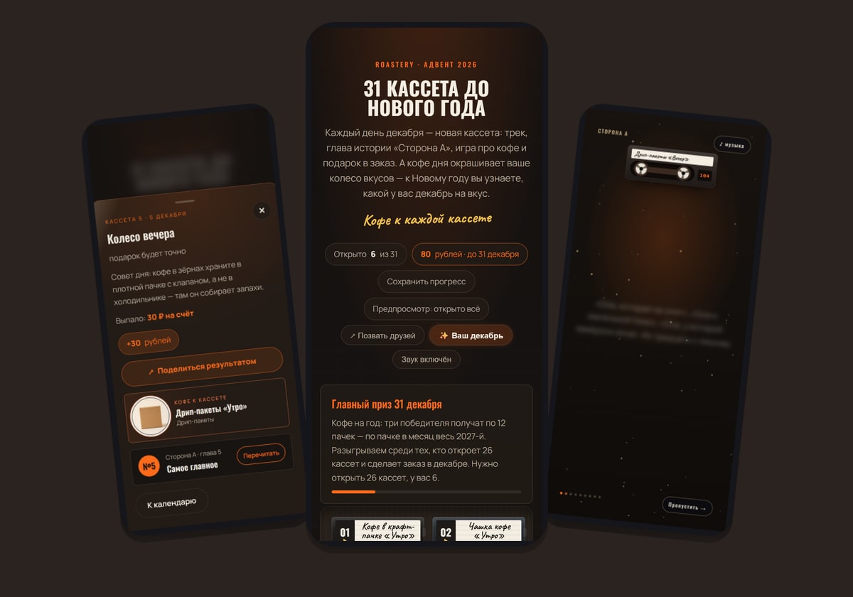 Roastery · Сторона А
