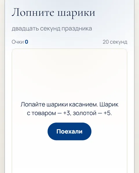 Игра «Лопните шарики» в адвент-календаре