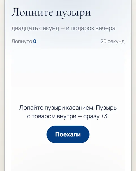 Игра «Пузыри с товарами» в адвент-календаре