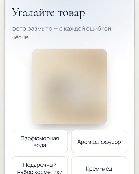 Игра «Угадайте товар» в адвент-календаре