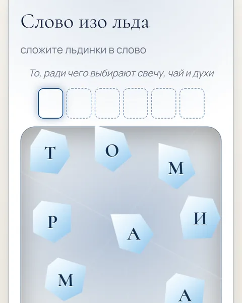 Игра «Слово изо льда» в адвент-календаре