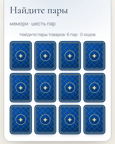 Игра «Мемори» в адвент-календаре