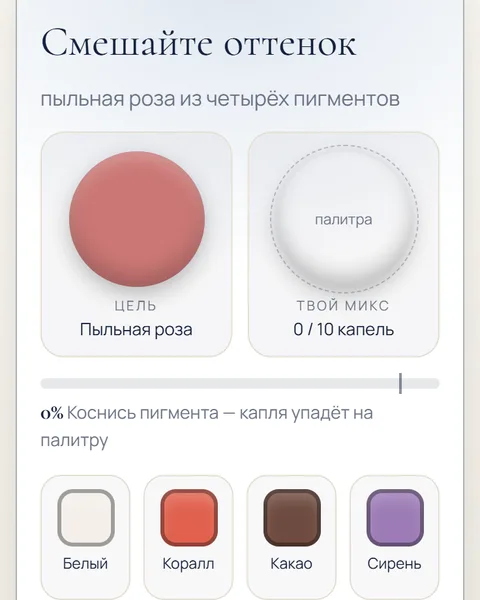 Игра «Смешайте оттенок» в адвент-календаре