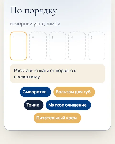 Игра «По порядку» в адвент-календаре