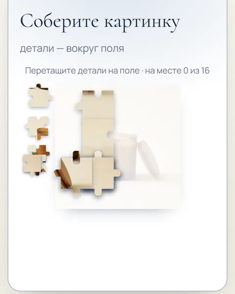 Игра «Пазл» в адвент-календаре