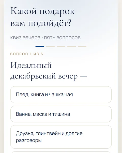 Игра «Квиз-характер» в адвент-календаре