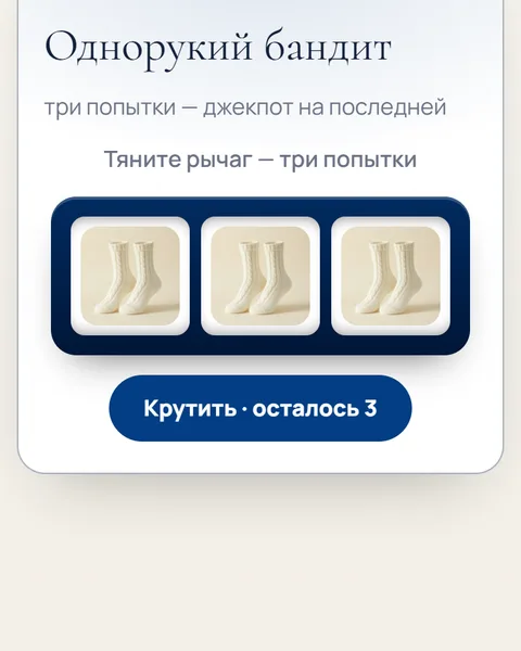 Игра «Однорукий бандит» в адвент-календаре