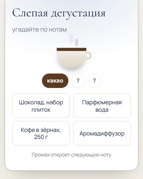 Игра «Слепая дегустация» в адвент-календаре